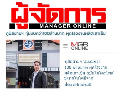 มิสยาม-Bhumisiam-New-Plant-MGR-Online