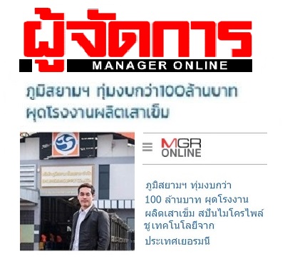 มิสยาม-Bhumisiam-New-Plant-MGR-Online