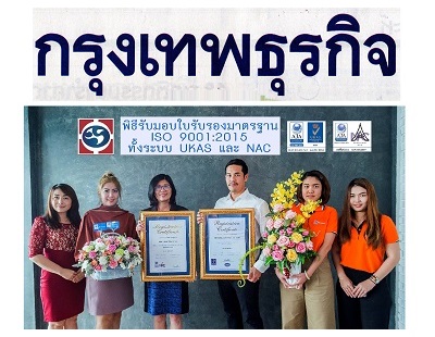 ภูมิสยาม-Bhumisiam-news-ISO-90012015 กรุงเทพธุรกิจ