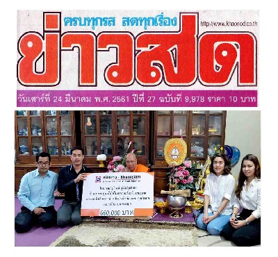 ข่าวสด bhumisiam-social-responsibility-for-hospital-