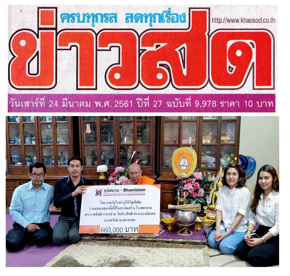 bhumisiam-social-responsibility-for-hospital-link-icon-400-310