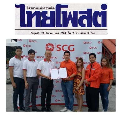 มิสยาม-Bhumisiam-SCG-Endorsed-Brand-ThaiPost-
