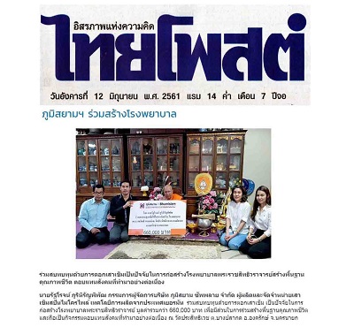 ข่าวไทยโพ้ทต์ Bhumisiam-for-Hospital