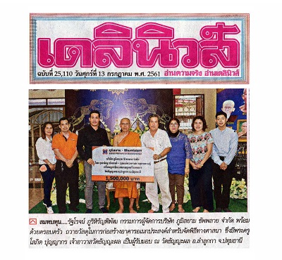 bhumisiammicropile.com ภูมิสยาม-เพื่อสังคม-Bhumisiam-Social-Responsibility-Dailynews-20180708