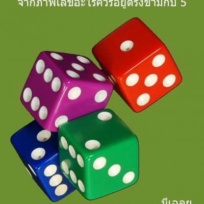 quiz puzzle ปัญหาเชาว์