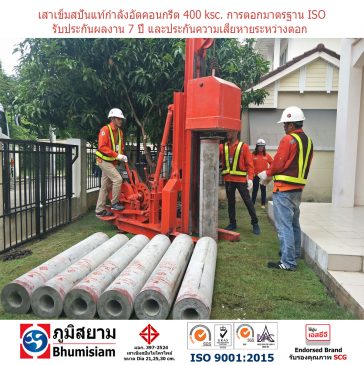 spunmicropile ไมโครไพล์ สปันไมโครไพล์ spunmicropile