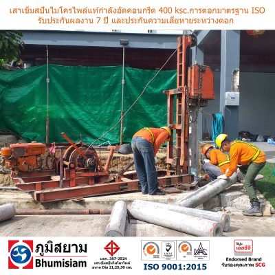 เสาเข็มไมโครไพล์ spunmicropile ไมโครไพล์ 024