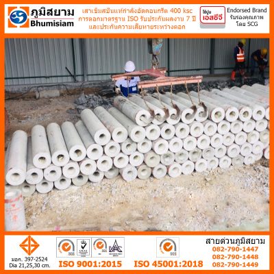 เสาเข็มไมโครไพล์ สปันไมโครไพล์ ไมโครไพล์ ตอกเสาเข็ม micropile spunmicropile 068