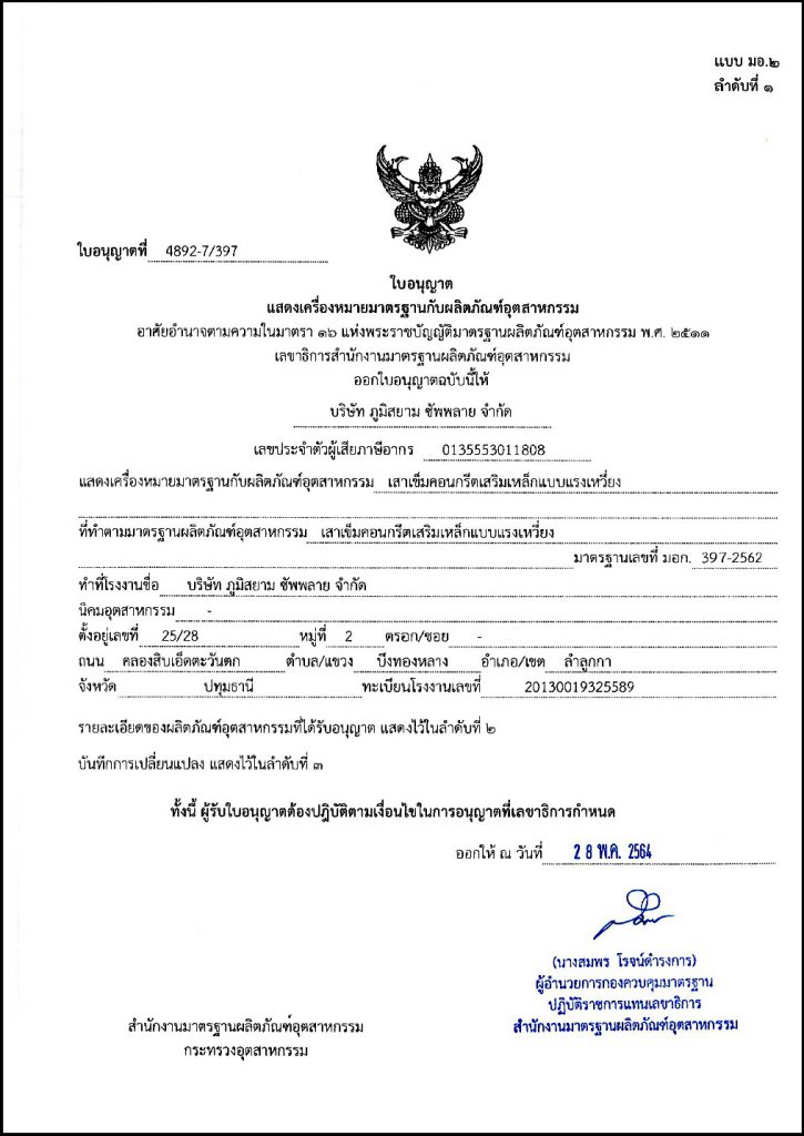 เสาเข็ม สปันไมโครไพล์ MICROPILEเสาเข็มต่อเติม เสาเข็มตอก ตอกเสาเข็ม ไมโครไพล์ bhumisiammicropile.com