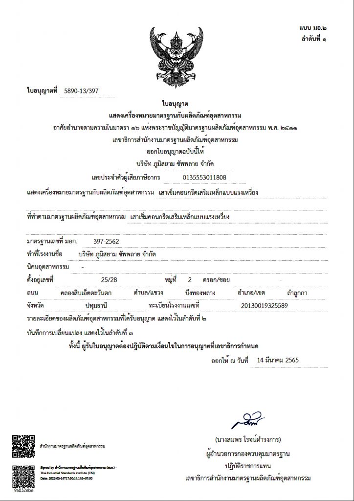 เสาเข็ม สปันไมโครไพล์ MICROPILEเสาเข็มต่อเติม เสาเข็มตอก ตอกเสาเข็ม ไมโครไพล์ bhumisiammicropile.com