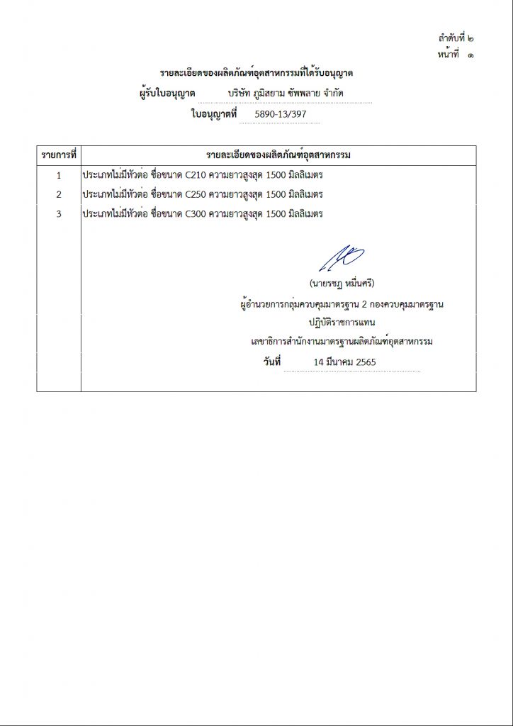 เสาเข็ม สปันไมโครไพล์ MICROPILEเสาเข็มต่อเติม เสาเข็มตอก ตอกเสาเข็ม ไมโครไพล์ bhumisiammicropile.com