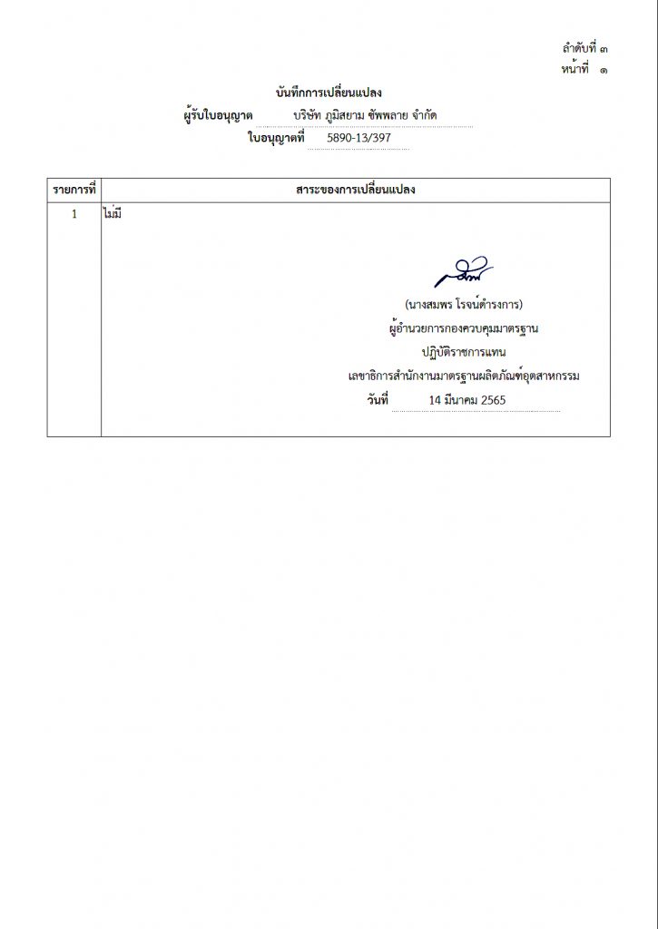 เสาเข็ม สปันไมโครไพล์ MICROPILEเสาเข็มต่อเติม เสาเข็มตอก ตอกเสาเข็ม ไมโครไพล์ bhumisiammicropile.com