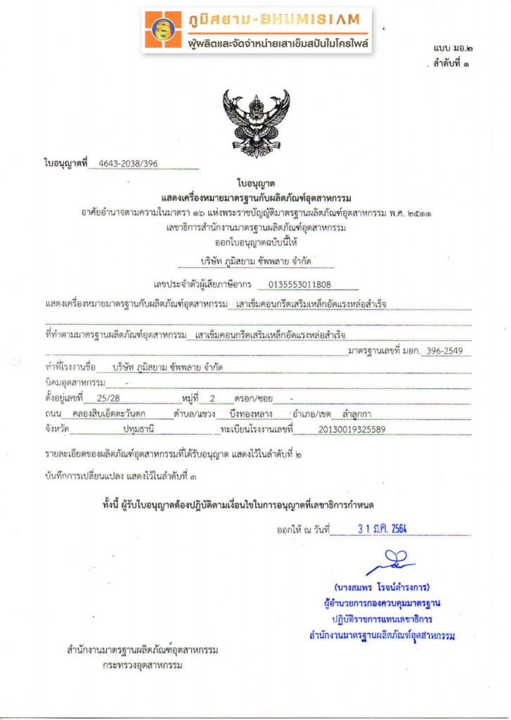 เสาเข็ม สปันไมโครไพล์ MICROPILEเสาเข็มต่อเติม เสาเข็มตอก ตอกเสาเข็ม ไมโครไพล์ bhumisiammicropile.com