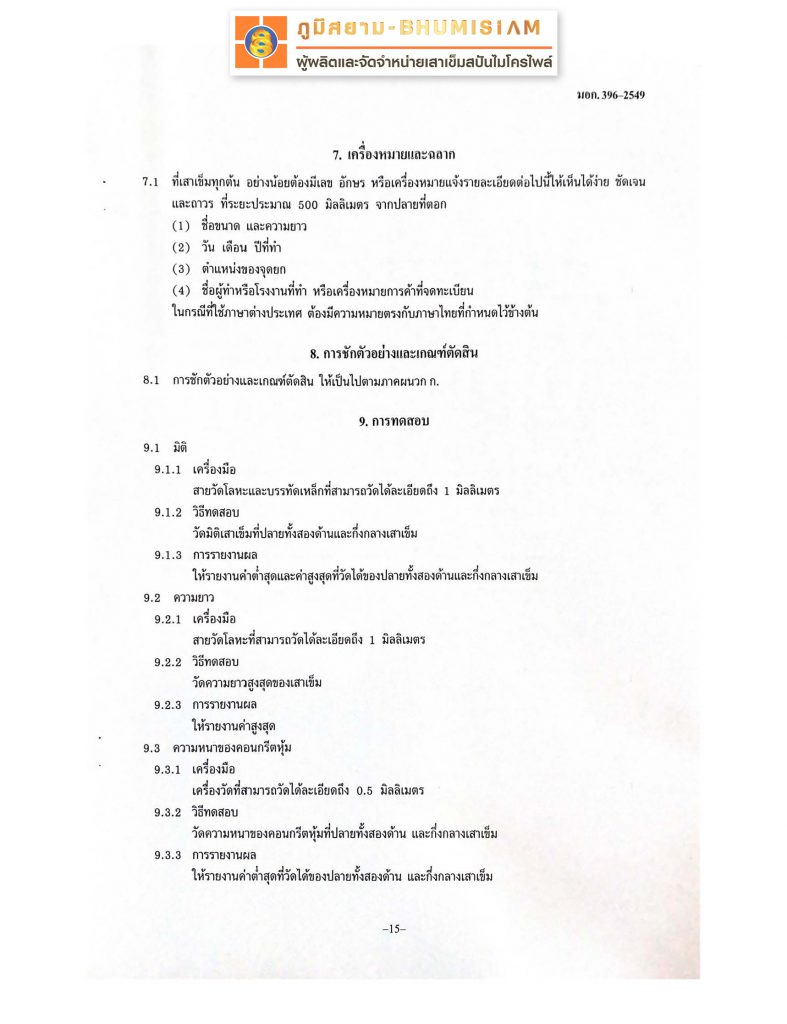 เสาเข็ม สปันไมโครไพล์ MICROPILEเสาเข็มต่อเติม เสาเข็มตอก ตอกเสาเข็ม ไมโครไพล์ bhumisiammicropile.com