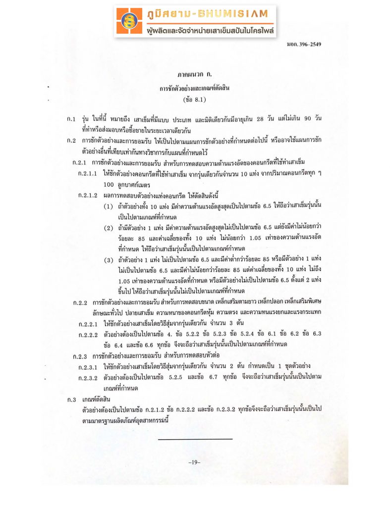 เสาเข็ม สปันไมโครไพล์ MICROPILEเสาเข็มต่อเติม เสาเข็มตอก ตอกเสาเข็ม ไมโครไพล์ bhumisiammicropile.com