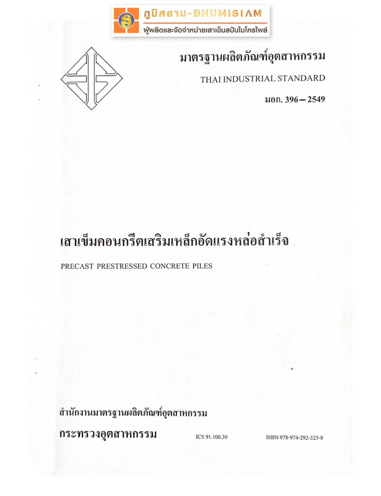 เสาเข็ม สปันไมโครไพล์ MICROPILEเสาเข็มต่อเติม เสาเข็มตอก ตอกเสาเข็ม ไมโครไพล์ bhumisiammicropile.com