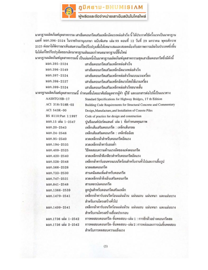 เสาเข็ม สปันไมโครไพล์ MICROPILEเสาเข็มต่อเติม เสาเข็มตอก ตอกเสาเข็ม ไมโครไพล์ bhumisiammicropile.com