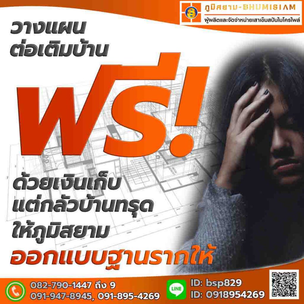 เสาเข็ม สปันไมโครไพล์ MICROPILEเสาเข็มต่อเติม เสาเข็มตอก ตอกเสาเข็ม ไมโครไพล์ bhumisiammicropile.com