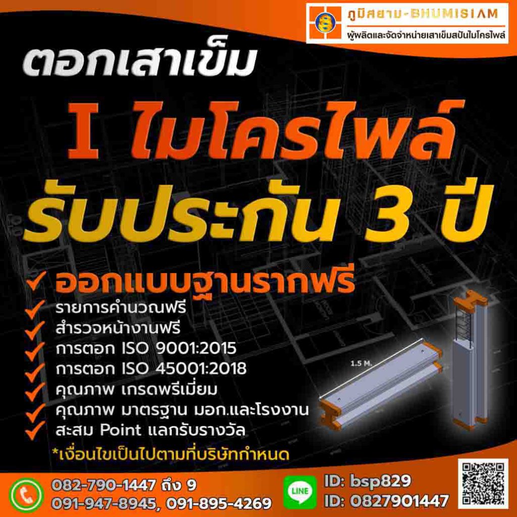 เสาเข็ม สปันไมโครไพล์ MICROPILEเสาเข็มต่อเติม เสาเข็มตอก ตอกเสาเข็ม ไมโครไพล์ bhumisiammicropile.com
