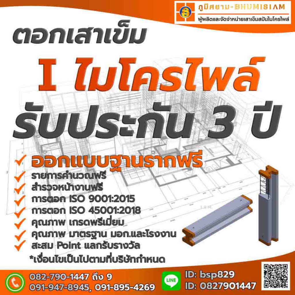 เสาเข็ม สปันไมโครไพล์ MICROPILEเสาเข็มต่อเติม เสาเข็มตอก ตอกเสาเข็ม ไมโครไพล์ bhumisiammicropile.com