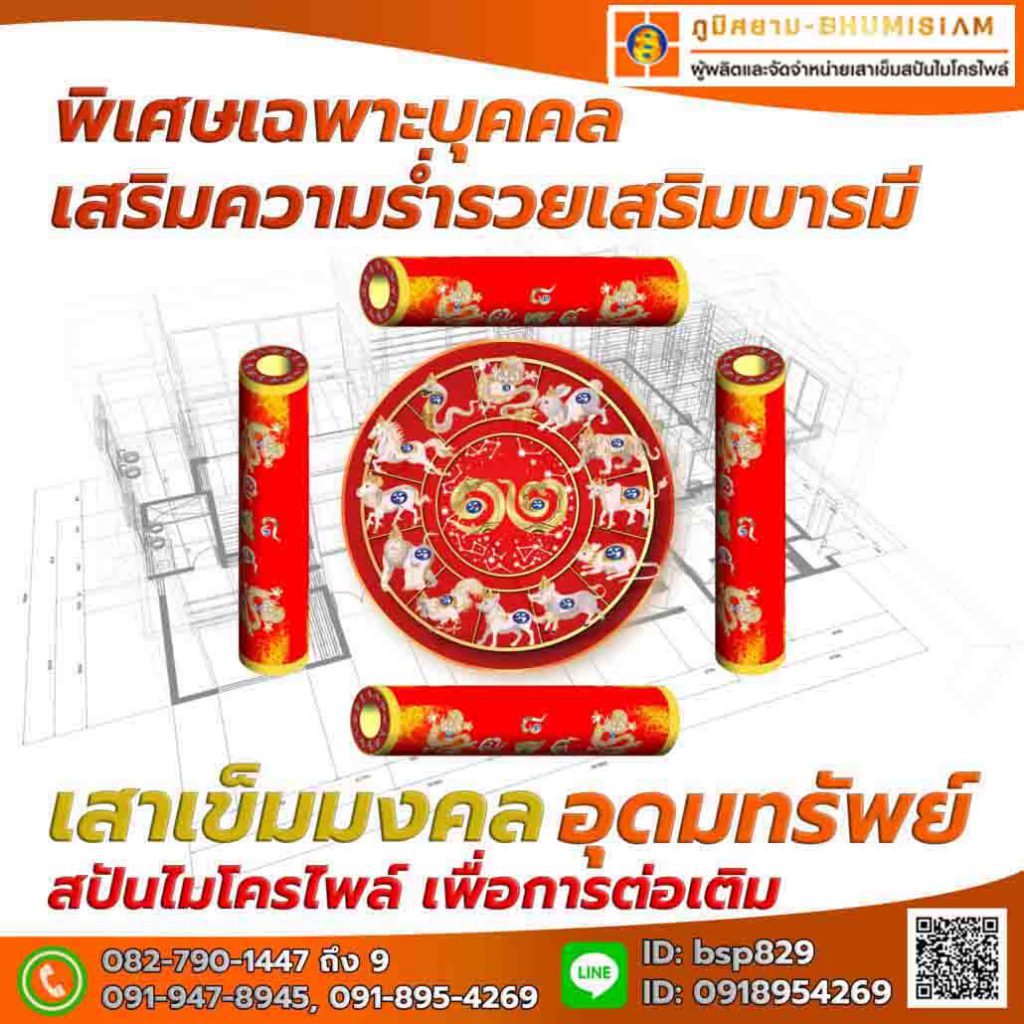 เสาเข็ม สปันไมโครไพล์ MICROPILEเสาเข็มต่อเติม เสาเข็มตอก ตอกเสาเข็ม ไมโครไพล์ bhumisiammicropile.com