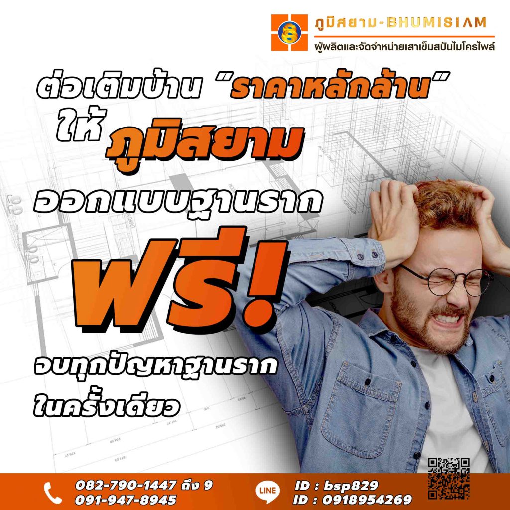 เสาเข็ม สปันไมโครไพล์ MICROPILEเสาเข็มต่อเติม เสาเข็มตอก ตอกเสาเข็ม ไมโครไพล์ bhumisiammicropile.com