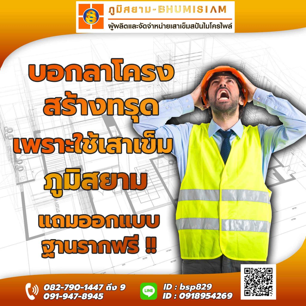 เสาเข็ม สปันไมโครไพล์ MICROPILEเสาเข็มต่อเติม เสาเข็มตอก ตอกเสาเข็ม ไมโครไพล์ bhumisiammicropile.com