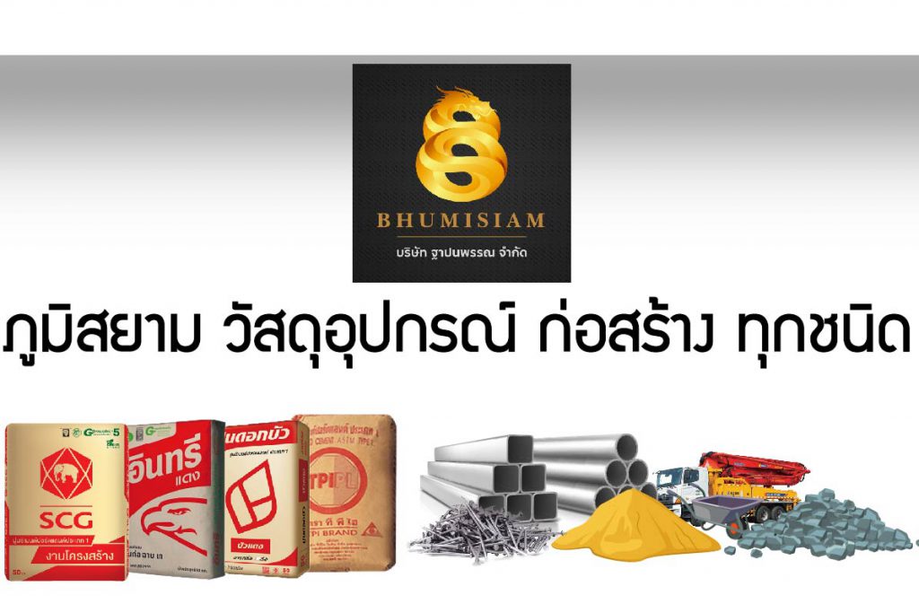 เสาเข็ม สปันไมโครไพล์ MICROPILEเสาเข็มต่อเติม เสาเข็มตอก ตอกเสาเข็ม ไมโครไพล์ bhumisiammicropile.com